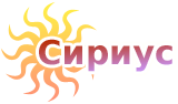 Сириус - продвижение сайтов в Серпухове